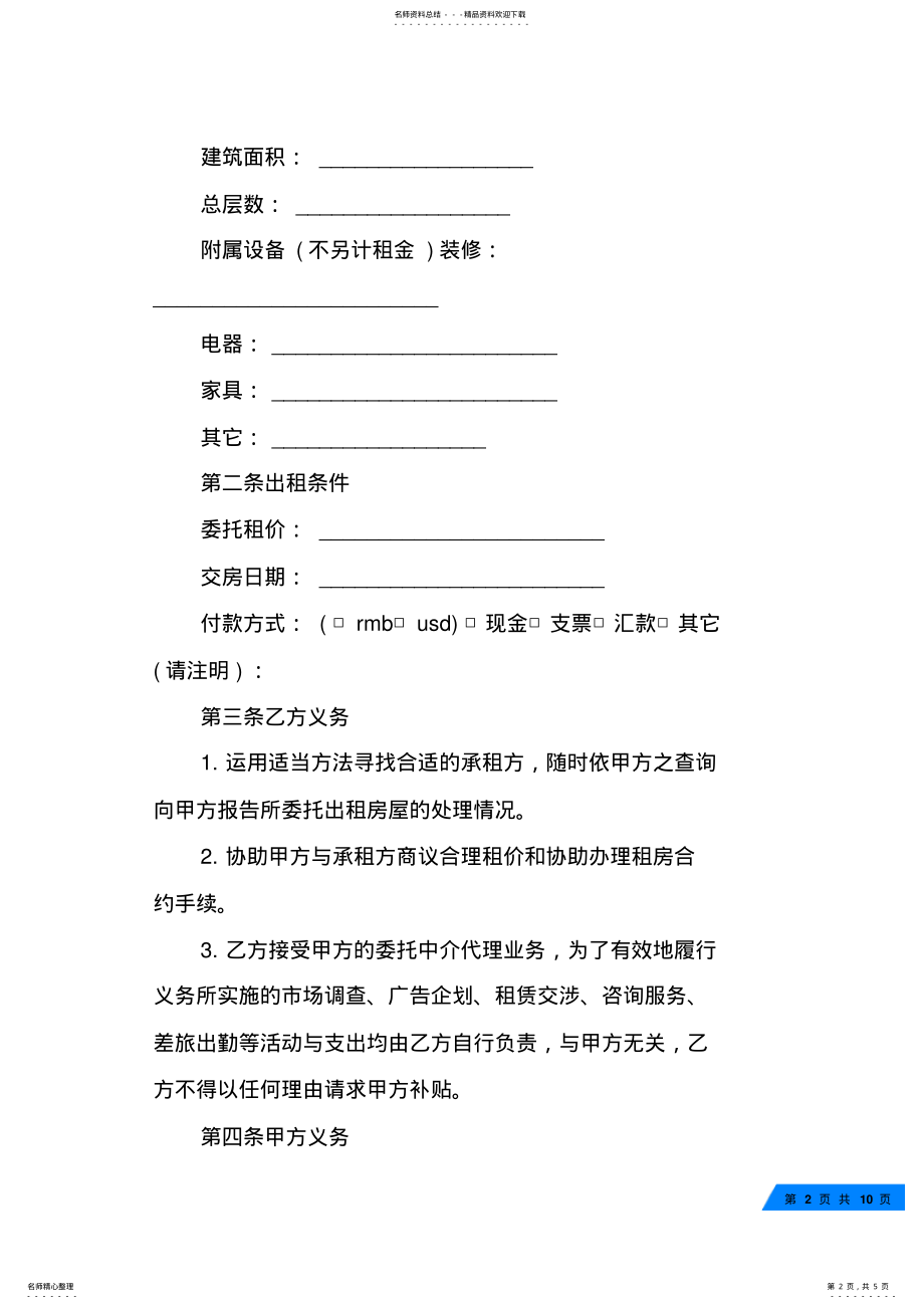 2022年代办租房合同 .pdf_第2页