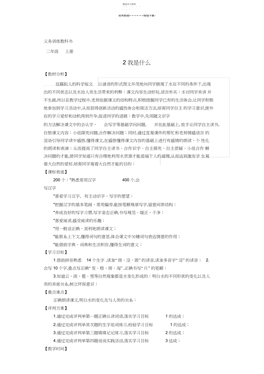 2022年二年级语文上册我是什么教案.docx_第1页