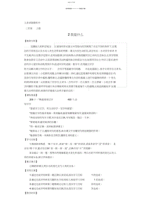 2022年二年级语文上册我是什么教案.docx