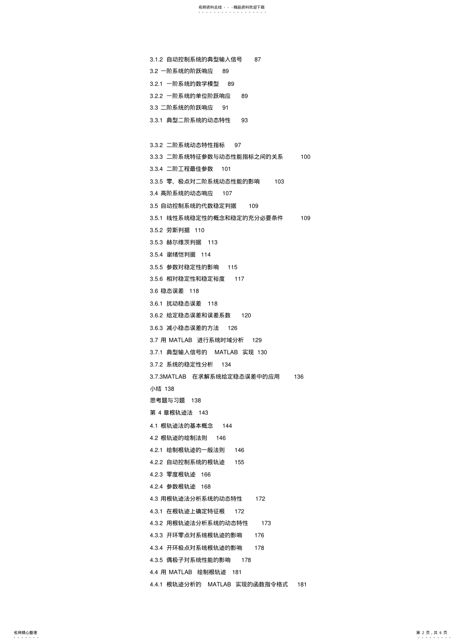 2022年自动控制系统的基本概念 .pdf_第2页