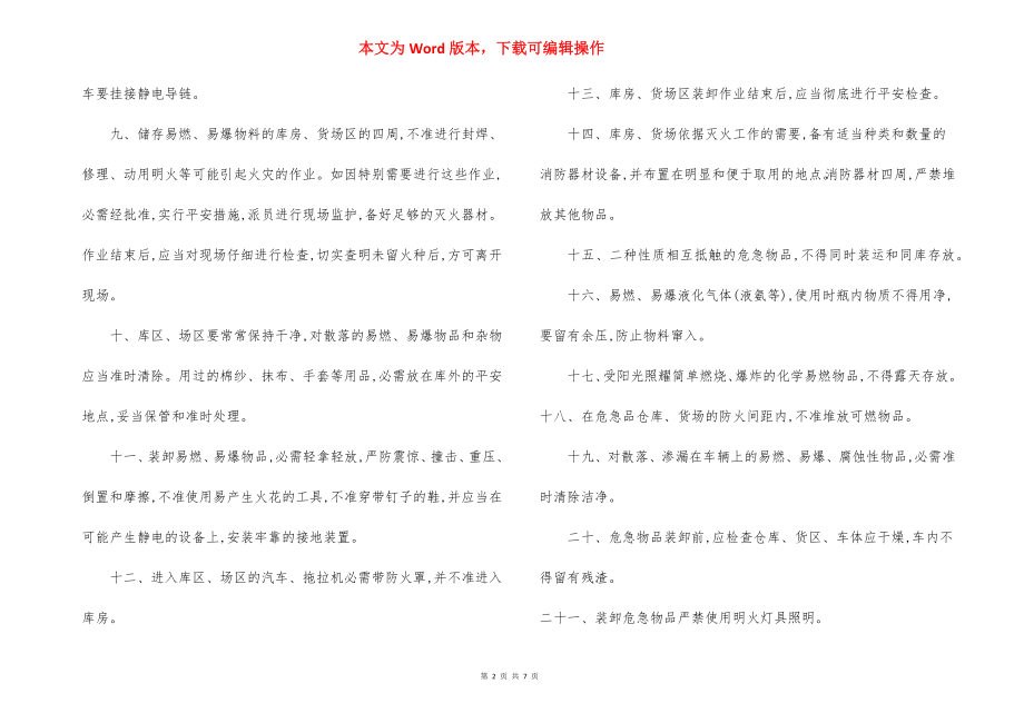 爆破安全教育培训内容.docx_第2页