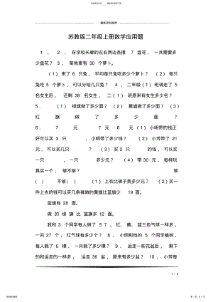 2022年苏教版二年级上册数学应用题 .pdf