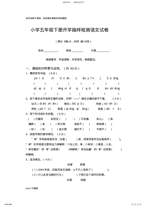 2022年人教版五年级上册语文期末测试卷及答案电子教案 .pdf