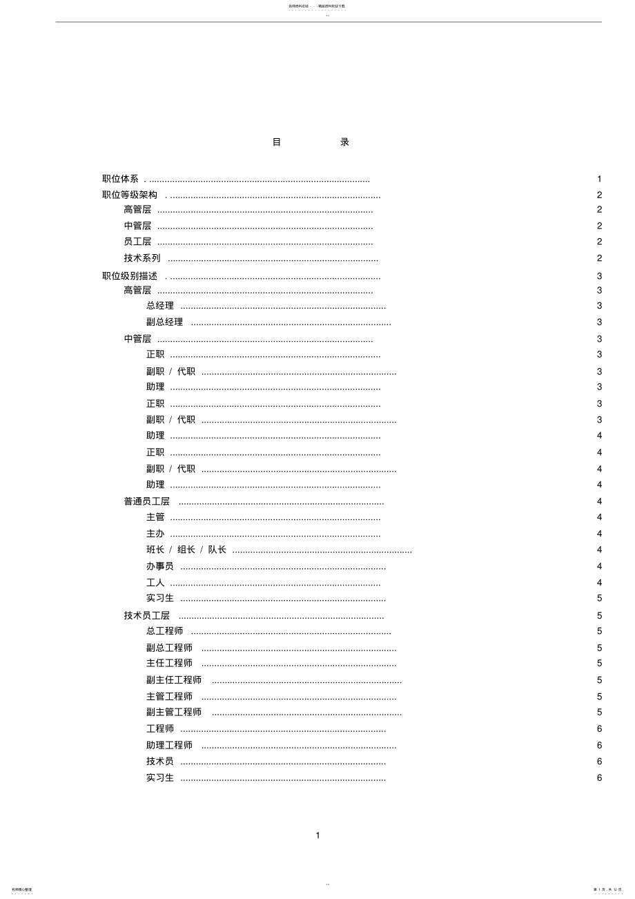 2022年职位等级划分 .pdf_第1页