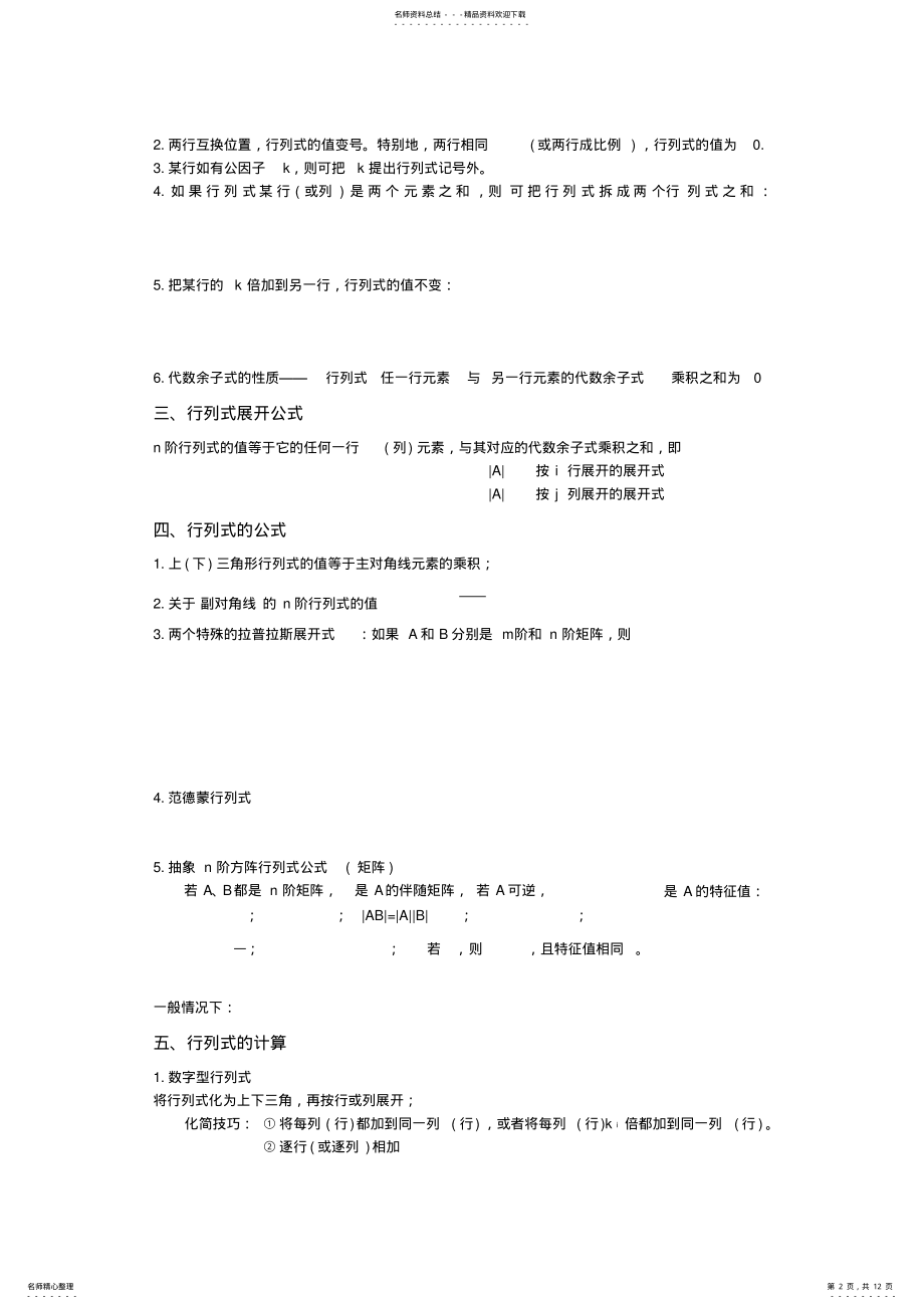 2022年线性代数性质公式整理 .pdf_第2页