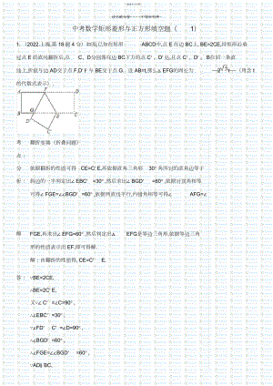 2022年中考数学矩形菱形与正方形填空题.docx