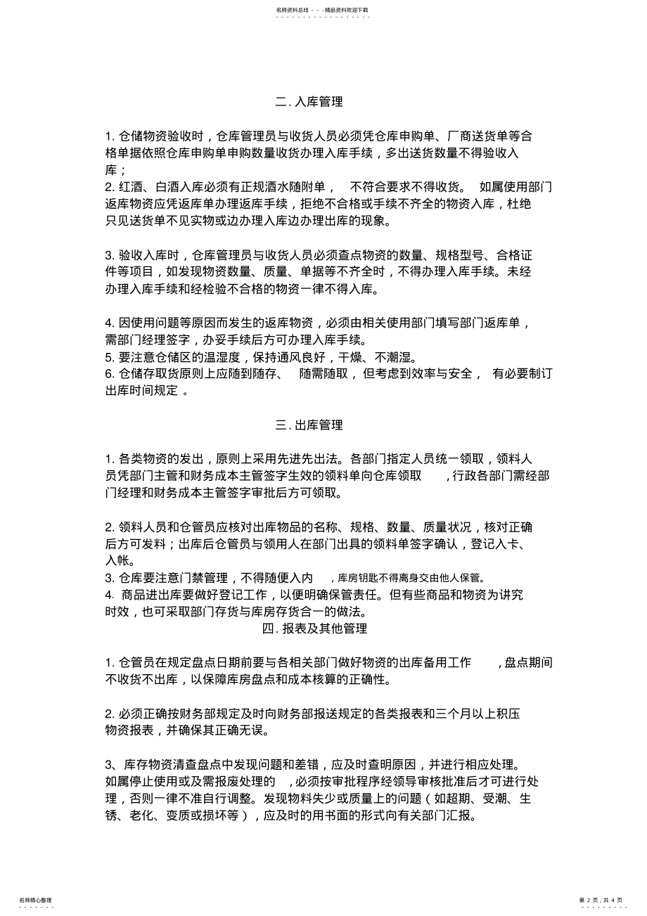 2022年仓库日常管理工作流程 .pdf_第2页