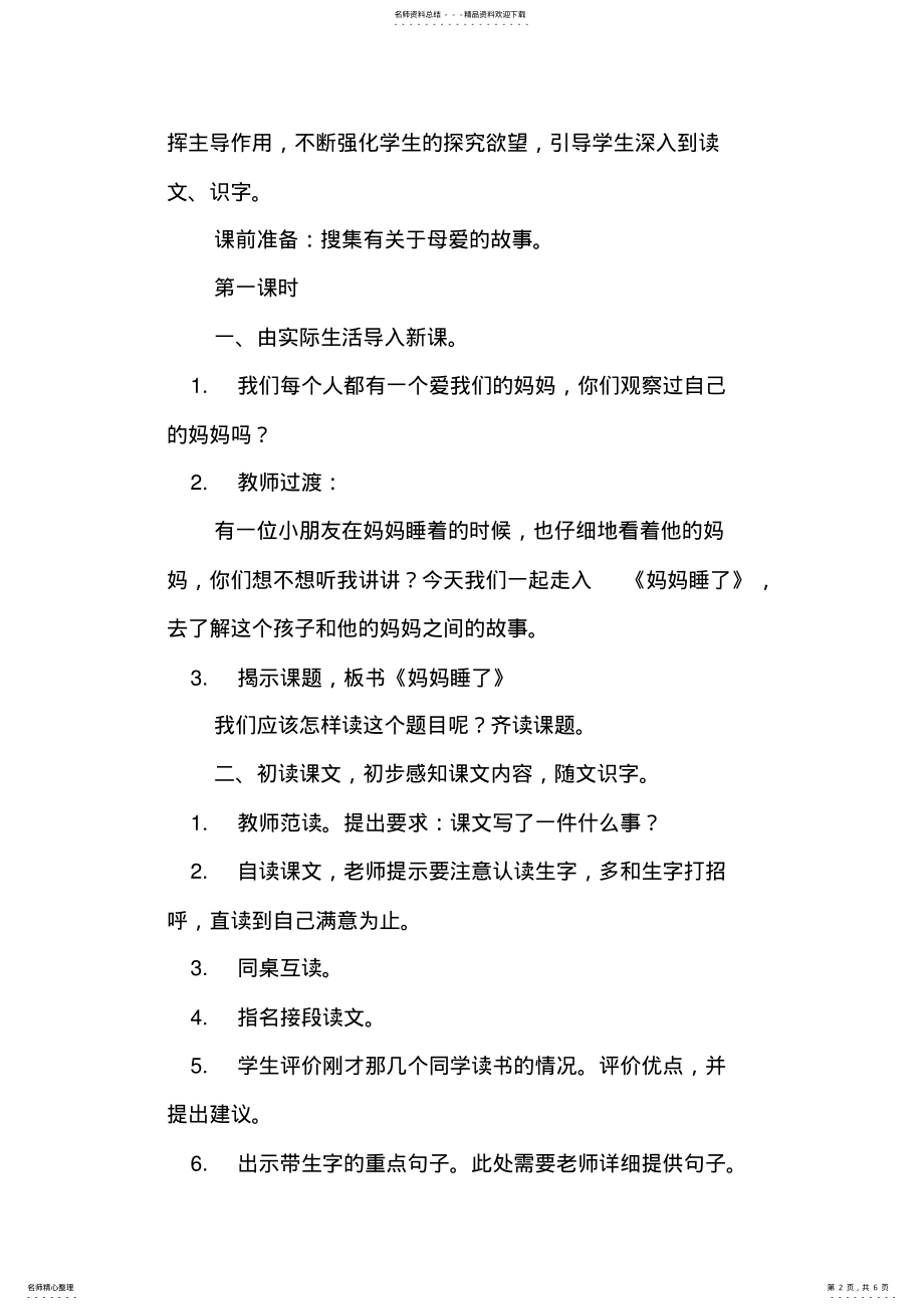 2022年二年级上册《妈妈睡了》教案 .pdf_第2页