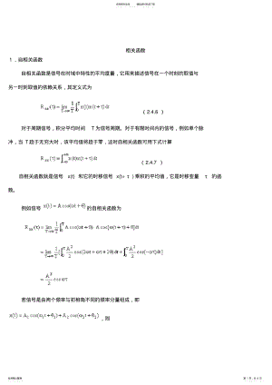 2022年自相关与互相关函数 .pdf