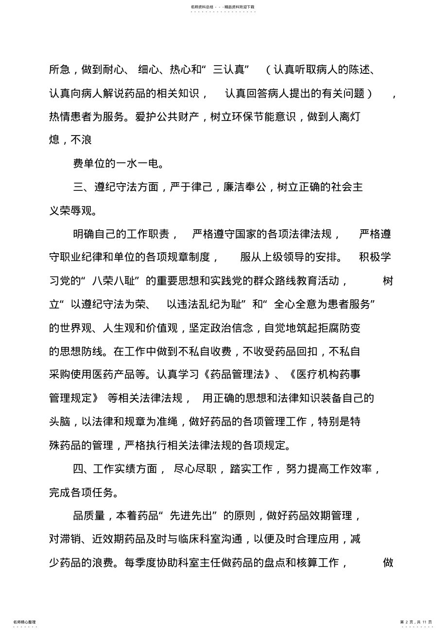 2022年药房个人年终总结 .pdf_第2页