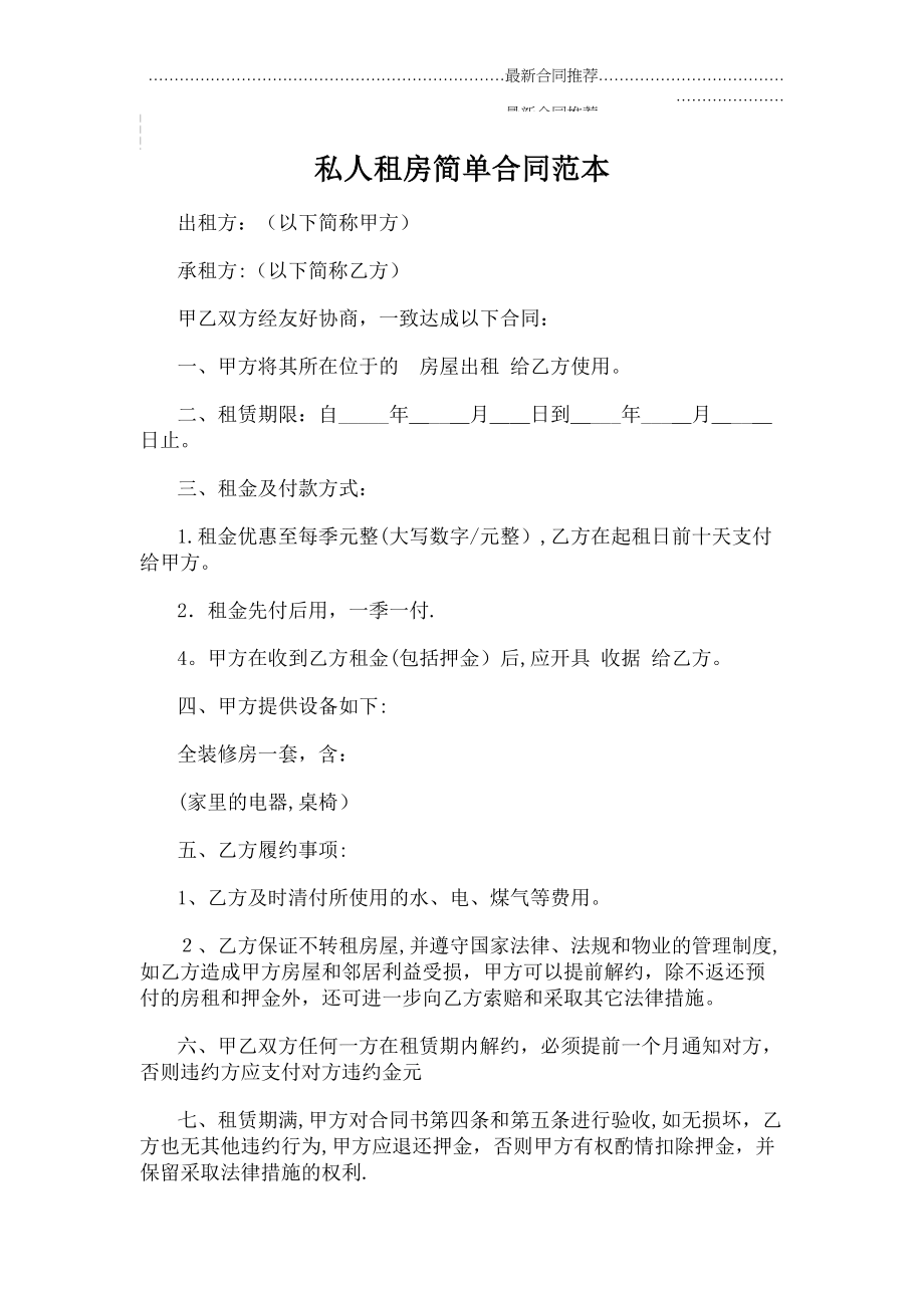 2022年私人租房简单合同范本.doc_第2页