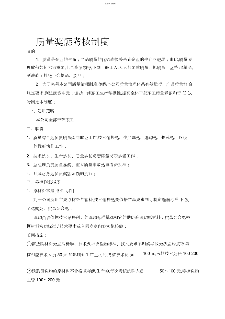 2022年质量奖惩考核制度.docx_第1页