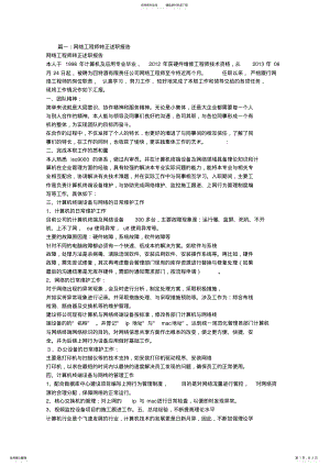 2022年网络工程师转正申请书 .pdf