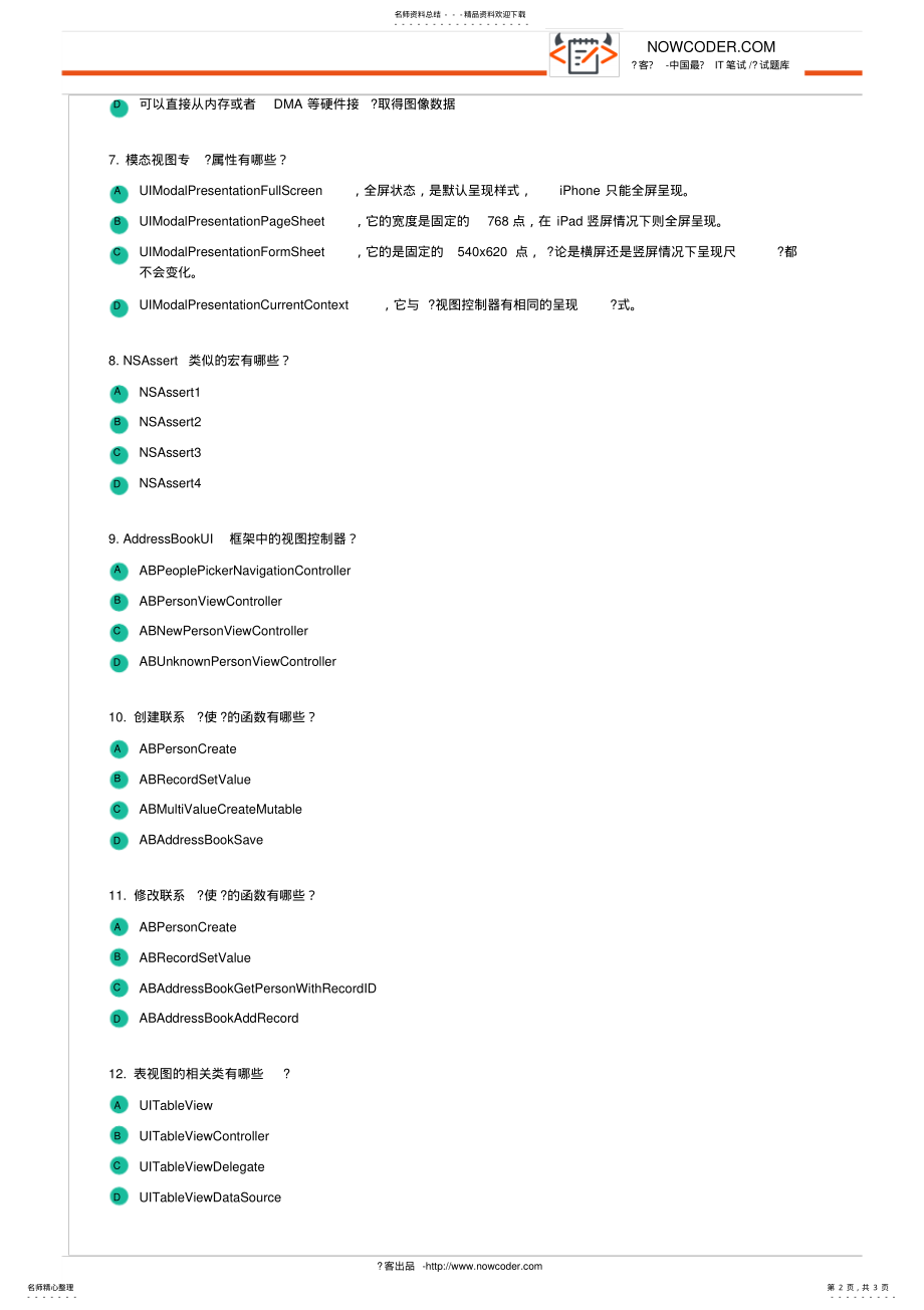 2022年腾讯春招移动客户端开发练习卷整理 .pdf_第2页