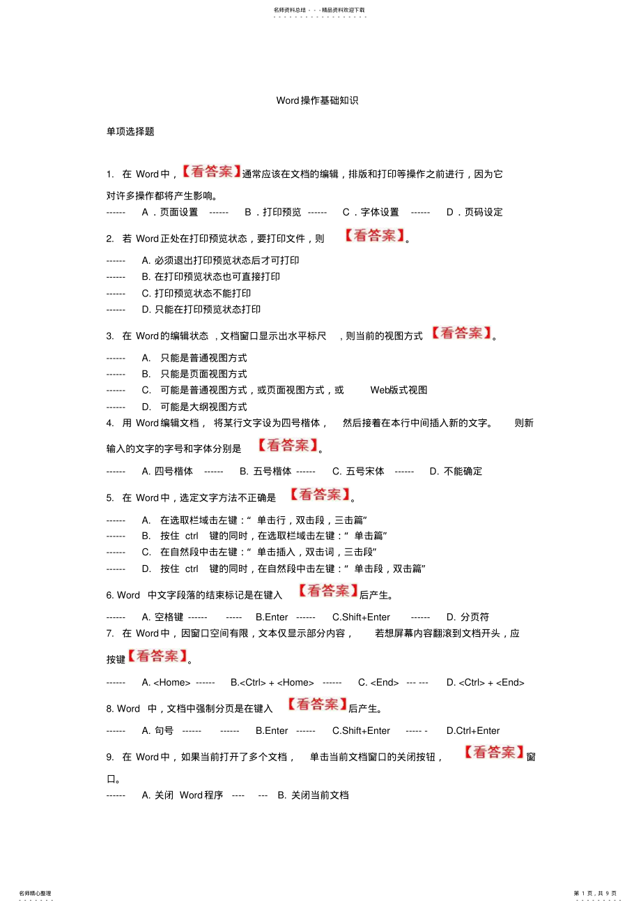 2022年中等职业学校计算机基础计算机基础-word基本操作 .pdf_第1页