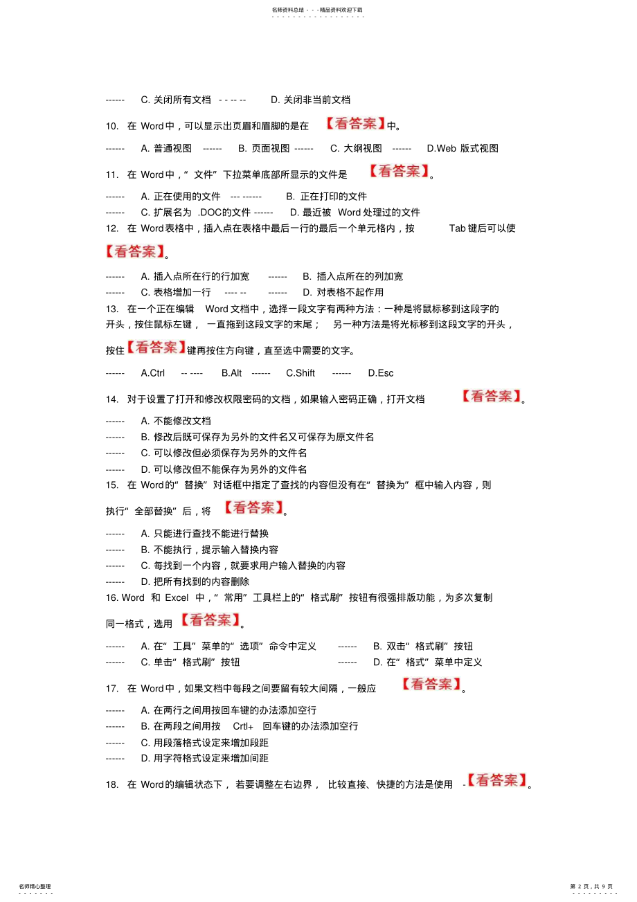 2022年中等职业学校计算机基础计算机基础-word基本操作 .pdf_第2页