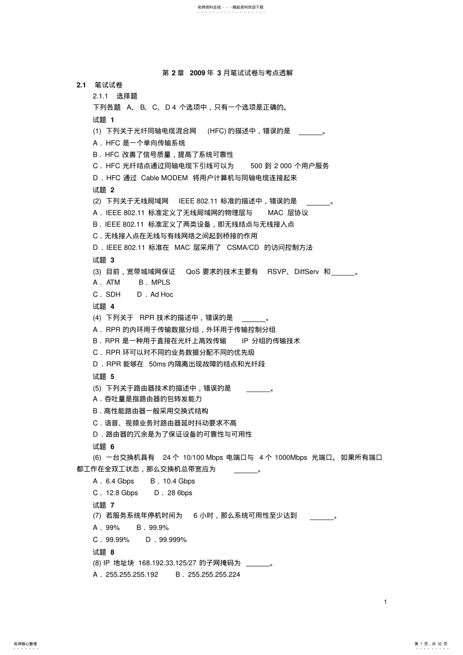 2022年网络工程题终稿 .pdf_第1页