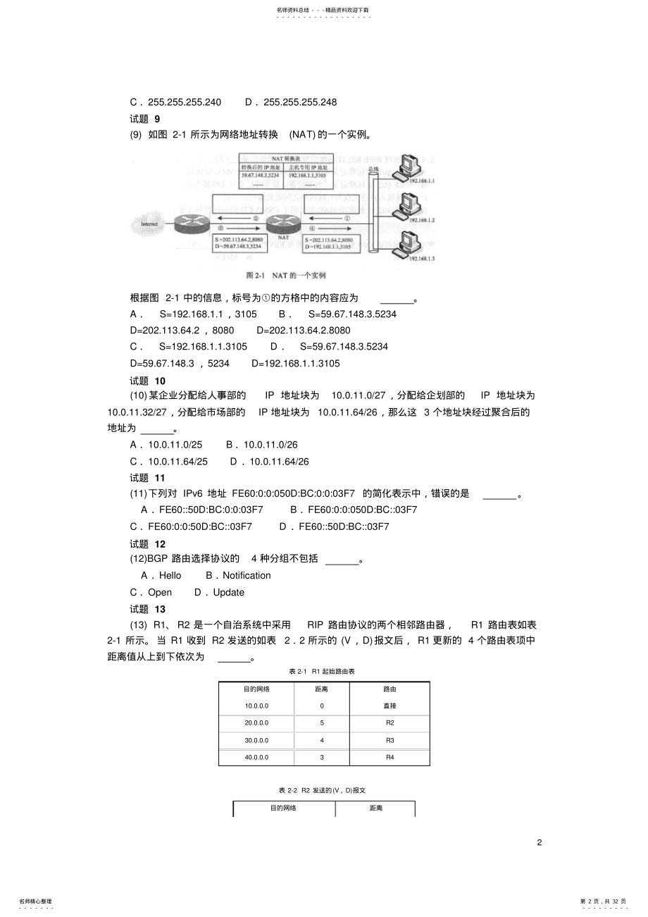 2022年网络工程题终稿 .pdf_第2页