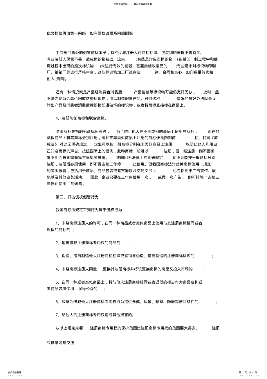 2022年企业如何保护自己的商标复习过程 .pdf_第2页