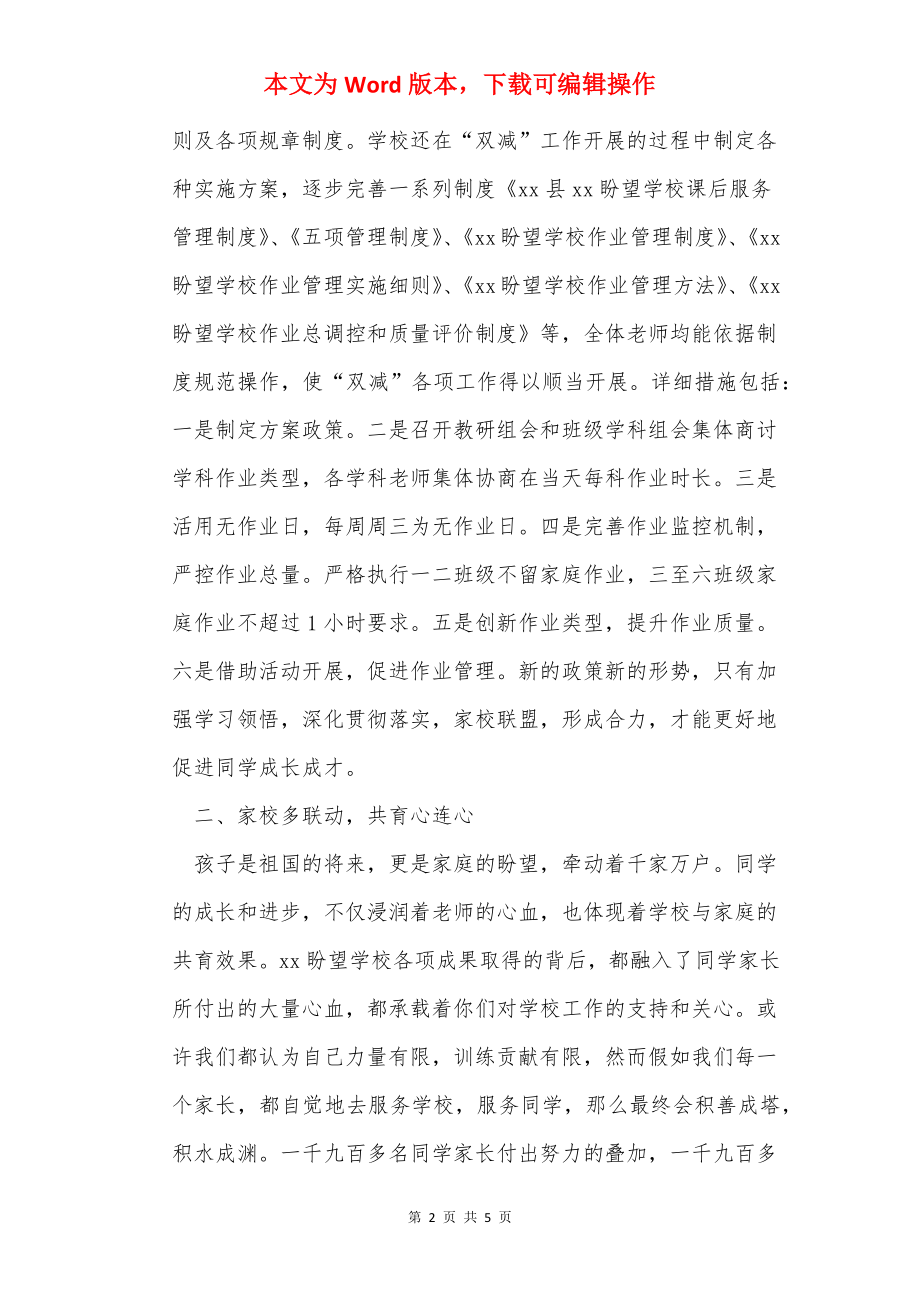 校长在家长委员会会议上的讲话.docx_第2页