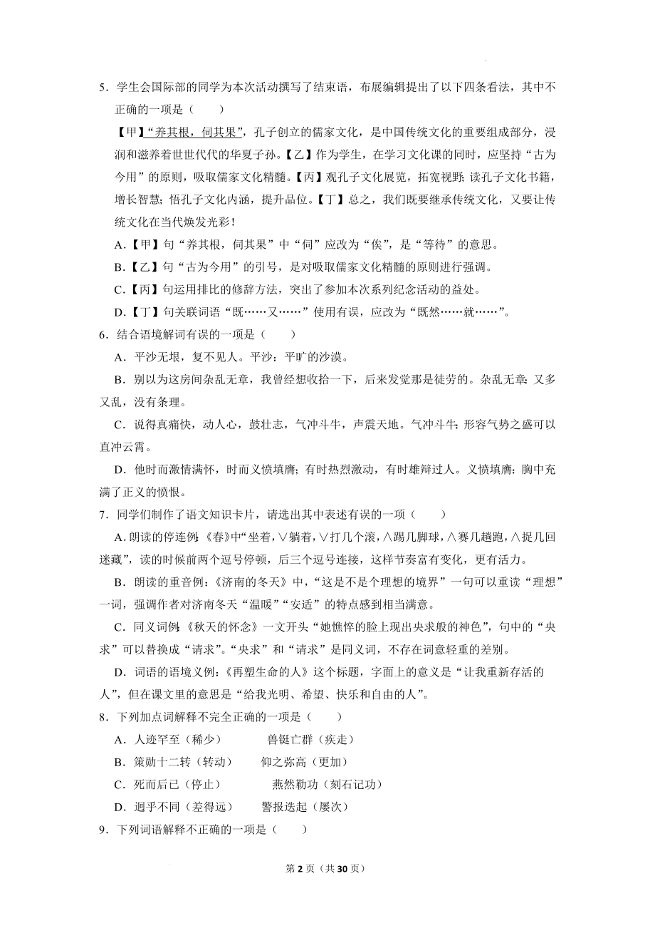 中考语文二轮专题复习训练：字词的含义.docx_第2页