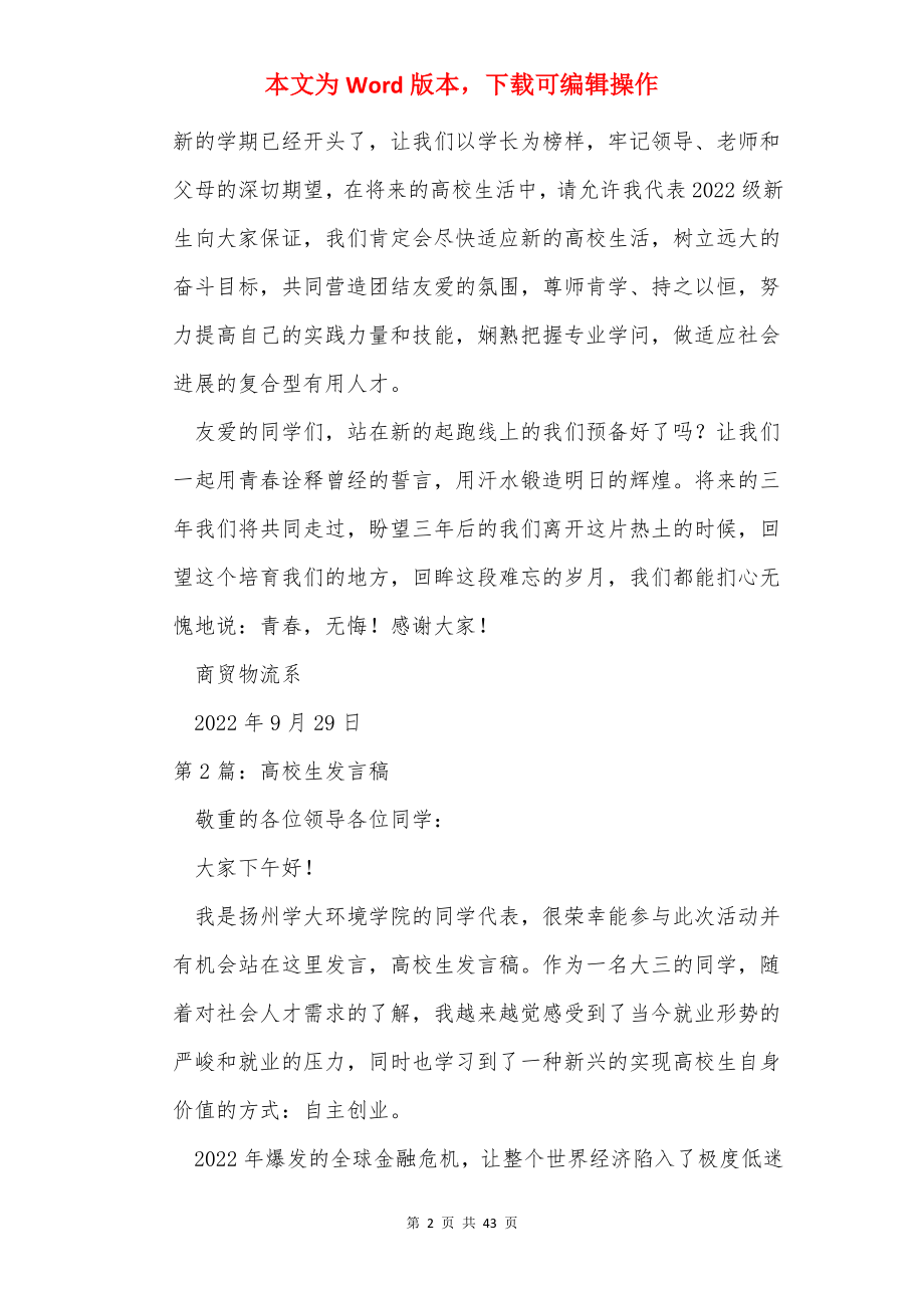 大学生发言稿（共10篇）.docx_第2页