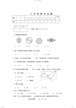 2022年八年级上册数学期中测试题及答案 .pdf