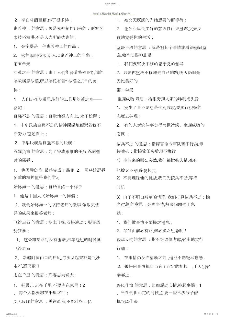 2022年苏教版三年级下册语文读读背背.docx_第2页