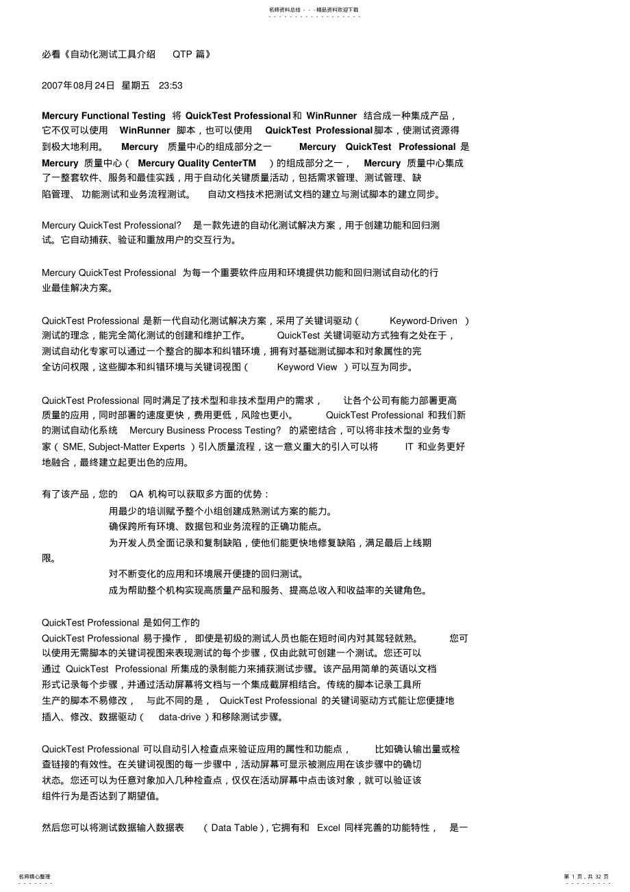 2022年自动化测试 .pdf_第1页