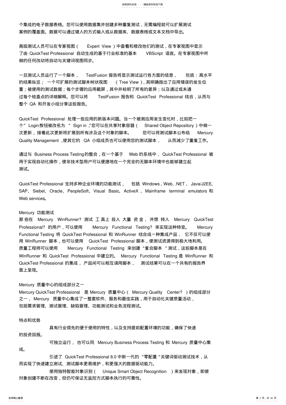 2022年自动化测试 .pdf_第2页