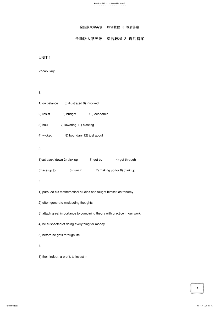 2022年全新版大学英语综合教程课后答案 .pdf_第1页