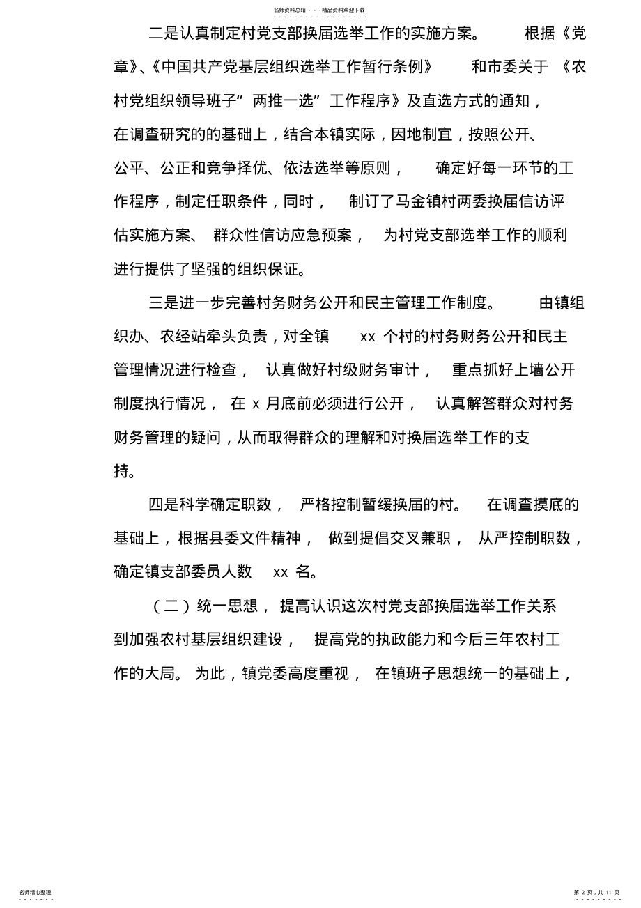 2022年党支部换届选举工作总结 .pdf_第2页