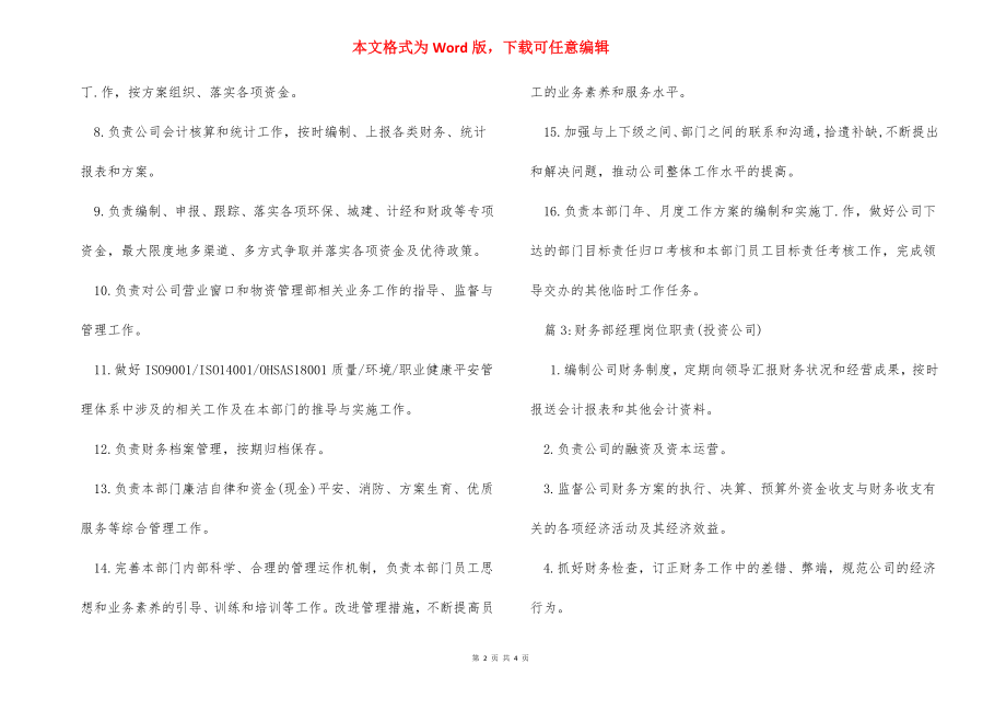 财务部岗位职责(担保公司).docx_第2页