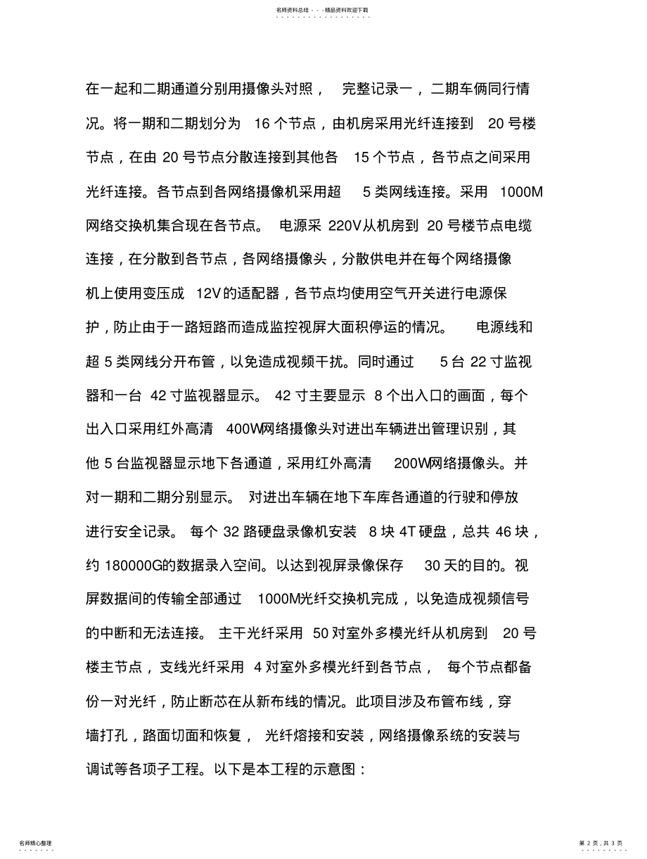 2022年停车场监控系统方案知识 .pdf_第2页