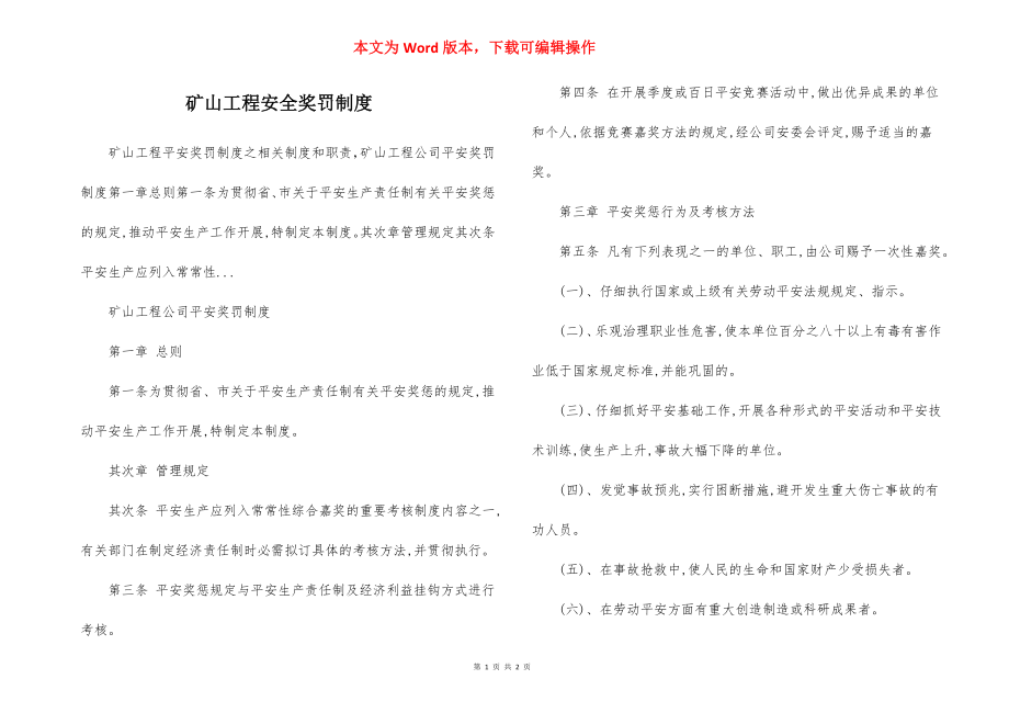 矿山工程安全奖罚制度.docx_第1页