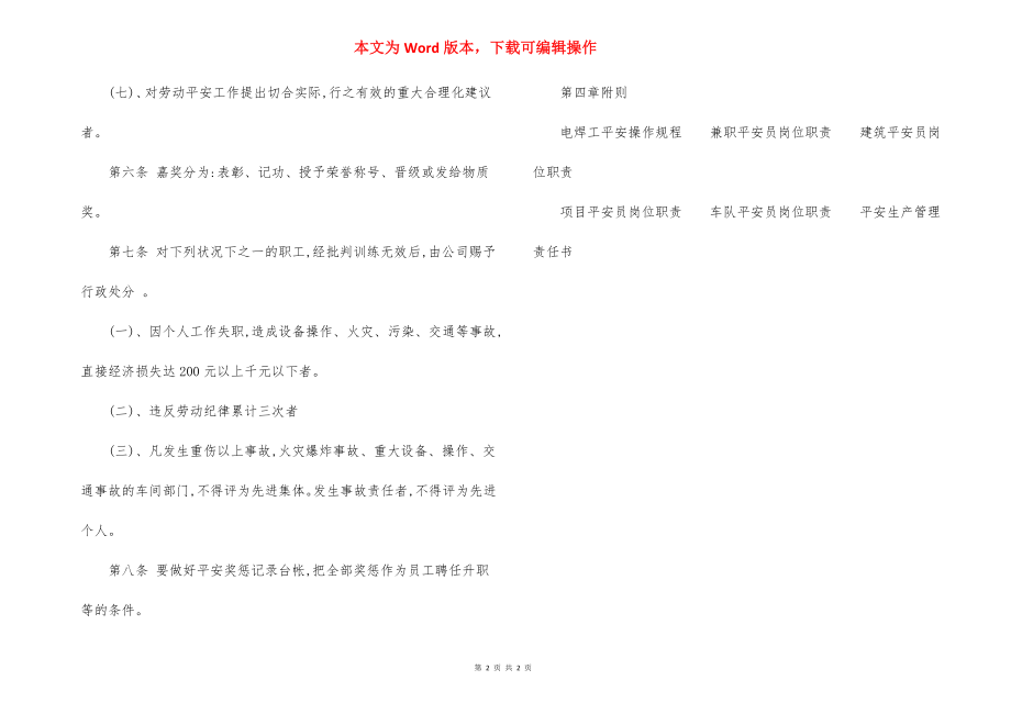 矿山工程安全奖罚制度.docx_第2页