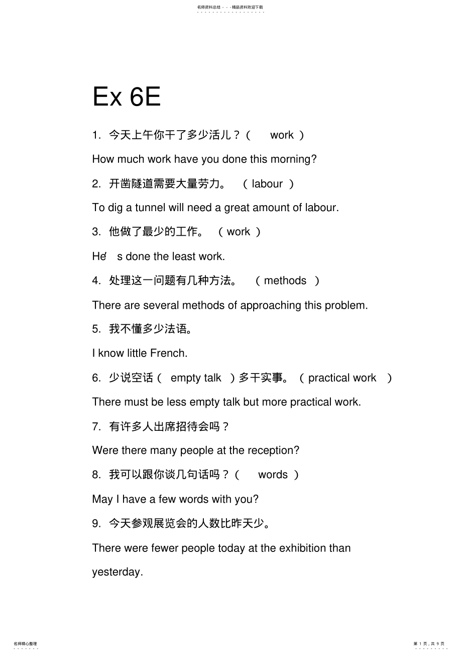 2022年英语语法教程课后翻译题答案中英对照 .pdf_第1页