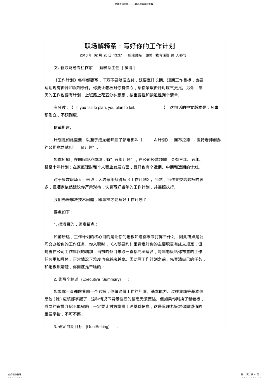 2022年职场解释系借鉴 .pdf_第1页