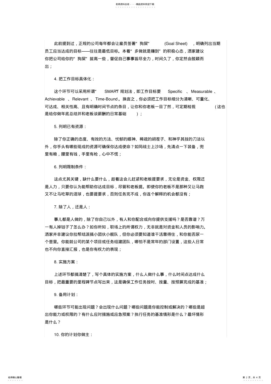 2022年职场解释系借鉴 .pdf_第2页