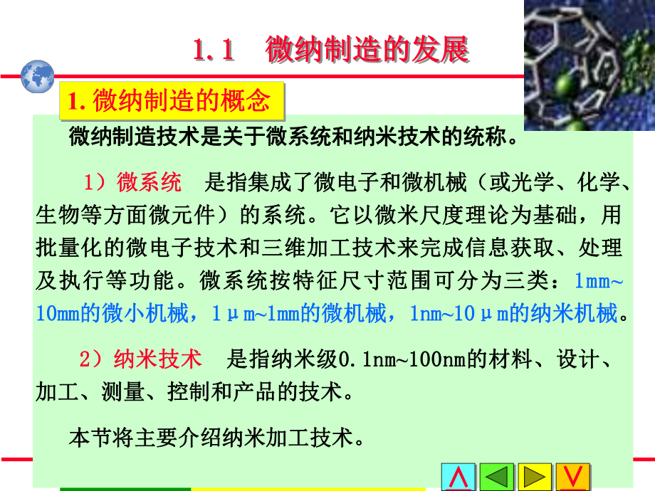 先进制造工艺技术-微纳制造技术ppt课件.ppt_第2页