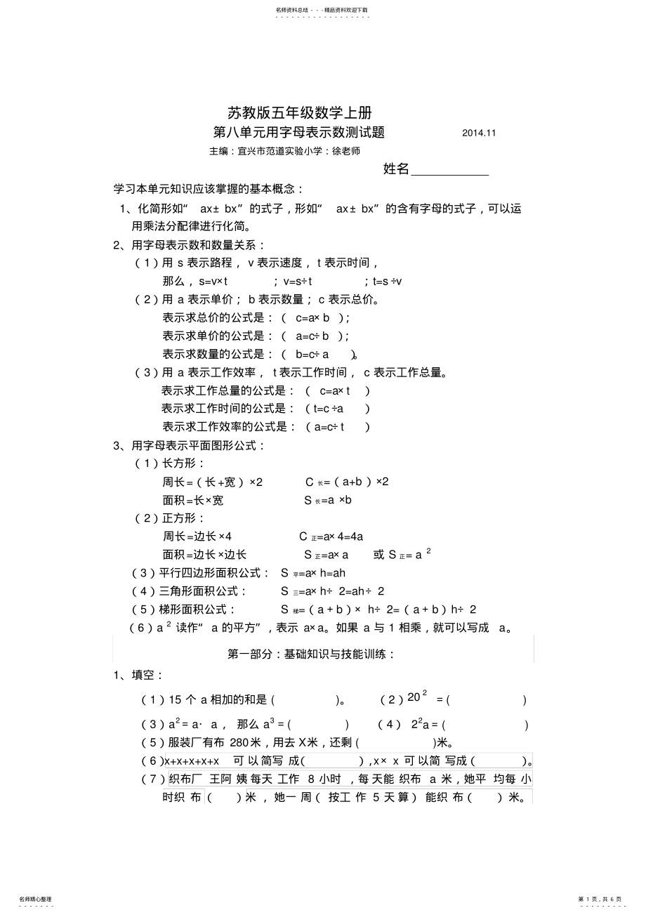 2022年苏教版五年级数学上册用字母表示数测试题.文档 .pdf_第1页