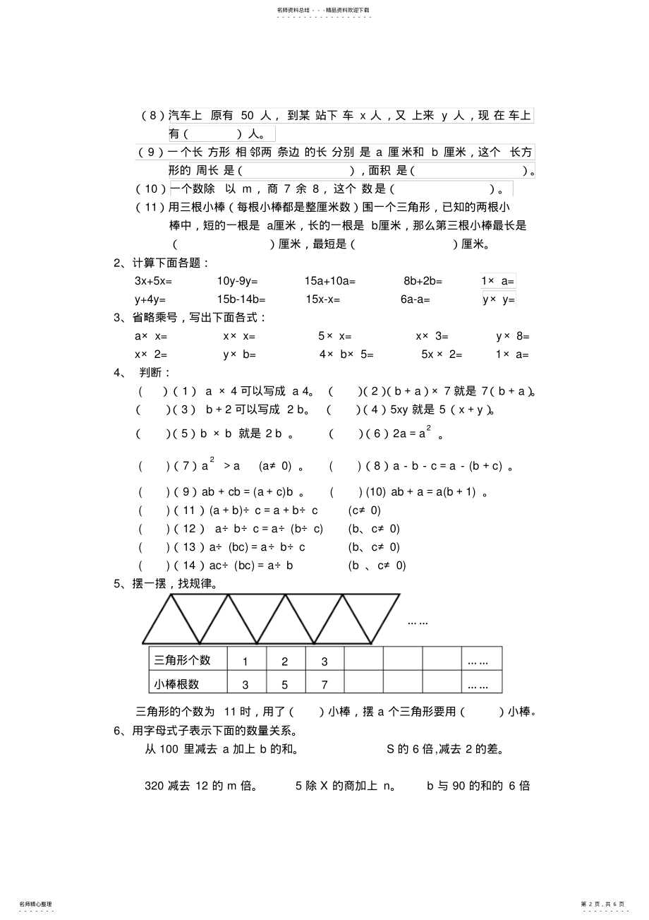 2022年苏教版五年级数学上册用字母表示数测试题.文档 .pdf_第2页