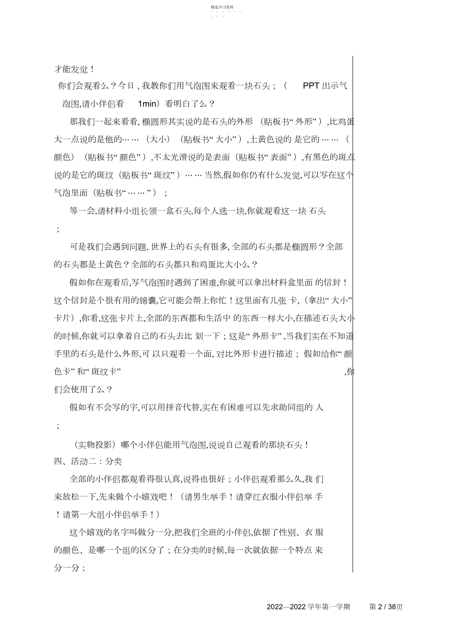 2022年苏教版小学一年级科学下册全册教案.docx_第2页