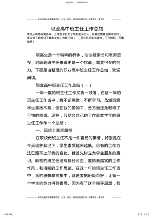 2022年职业高中班主任工作总结 .pdf