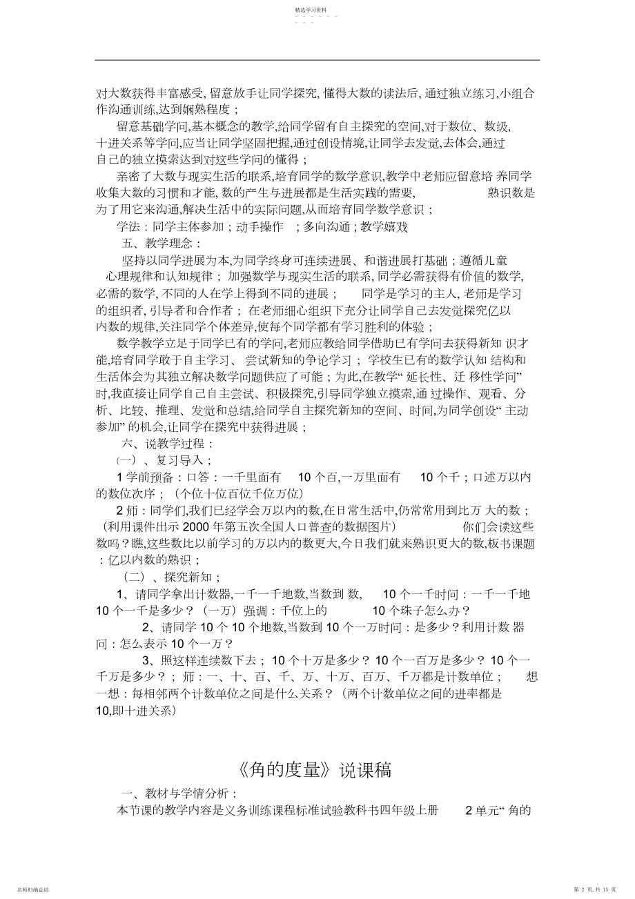 2022年人教版小学四年级上册数学说课稿全套.docx_第2页