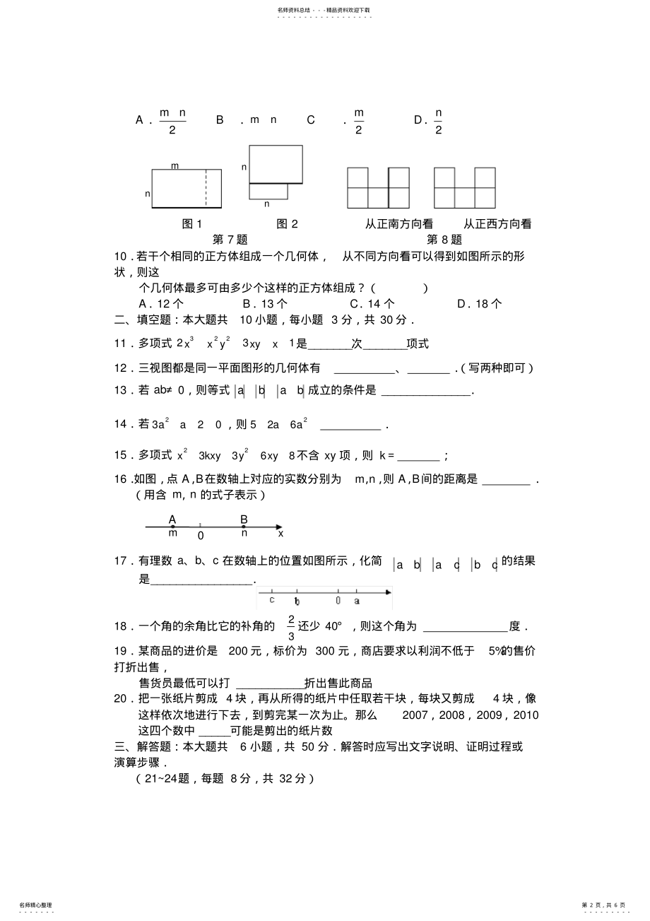 2022年人教版七年级上册数学期末试卷及答案,推荐文档 .pdf_第2页