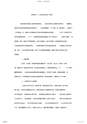 2022年范文：个人党性分析材料 .pdf