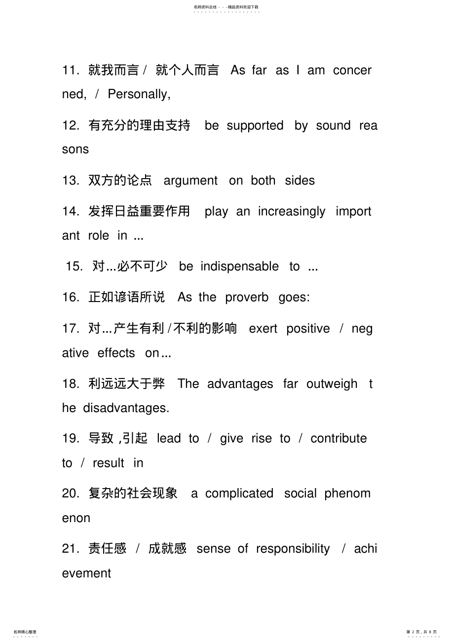 2022年英语的固定搭配 .pdf_第2页