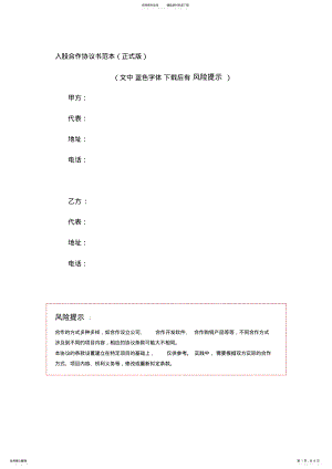 2022年入股合作协议书范本 3.pdf