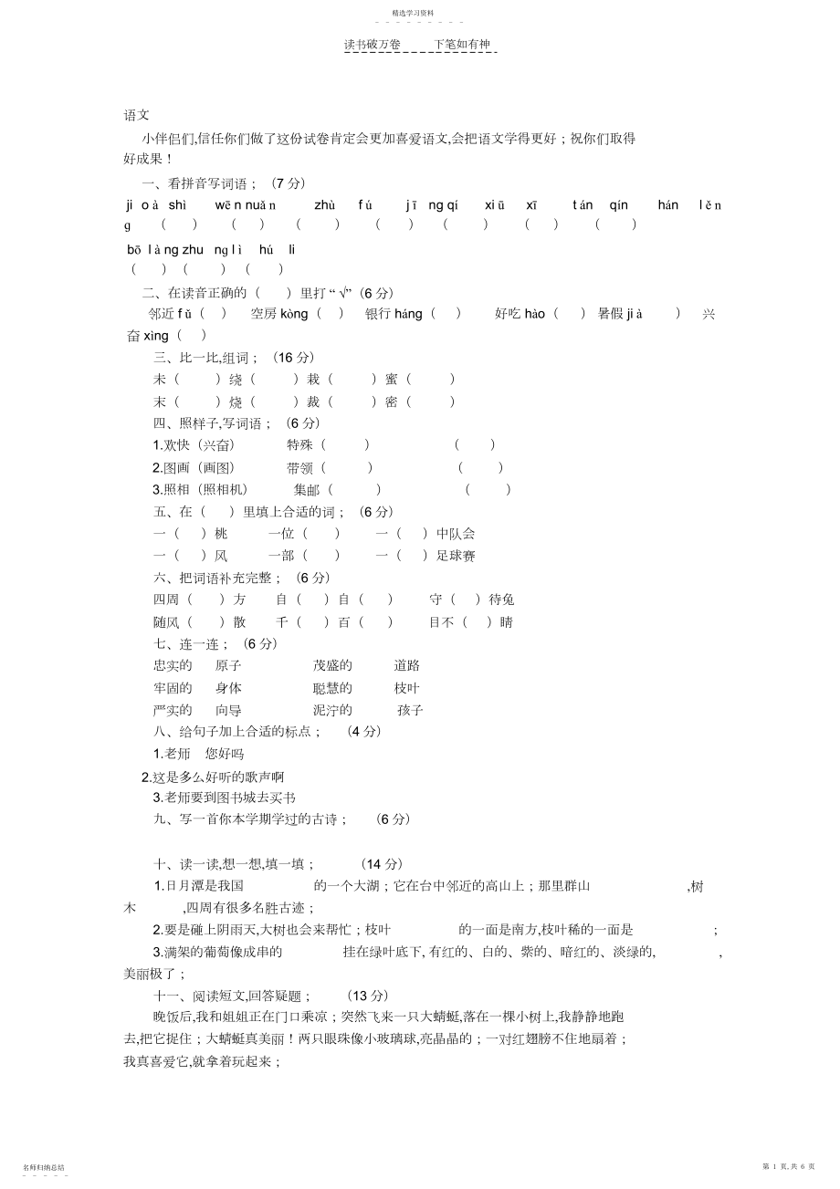 2022年二年级下册数学考试卷.docx_第1页